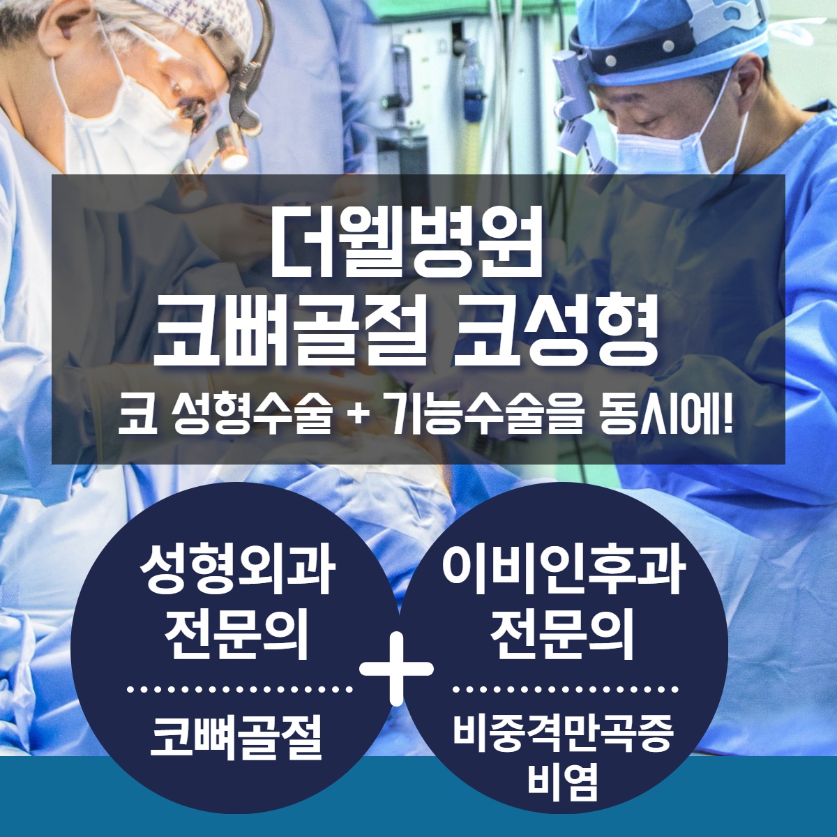 [수원 성형외과] 코 뼈 골절 성형외과로 가야 하는 이유는? (8/10)