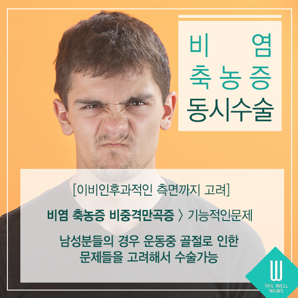 비염코성형 이비인후과 성형외과 협진의 장점은? (4/6)
