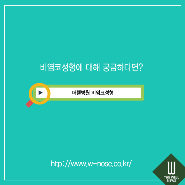 비염코성형 이비인후과 성형외과 협진의 장점은? (6/6)