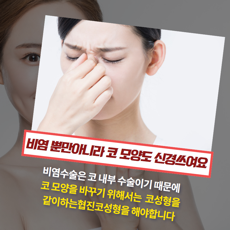 [비염치료] 비염 수술을 해야 하는 이유 (6/12)