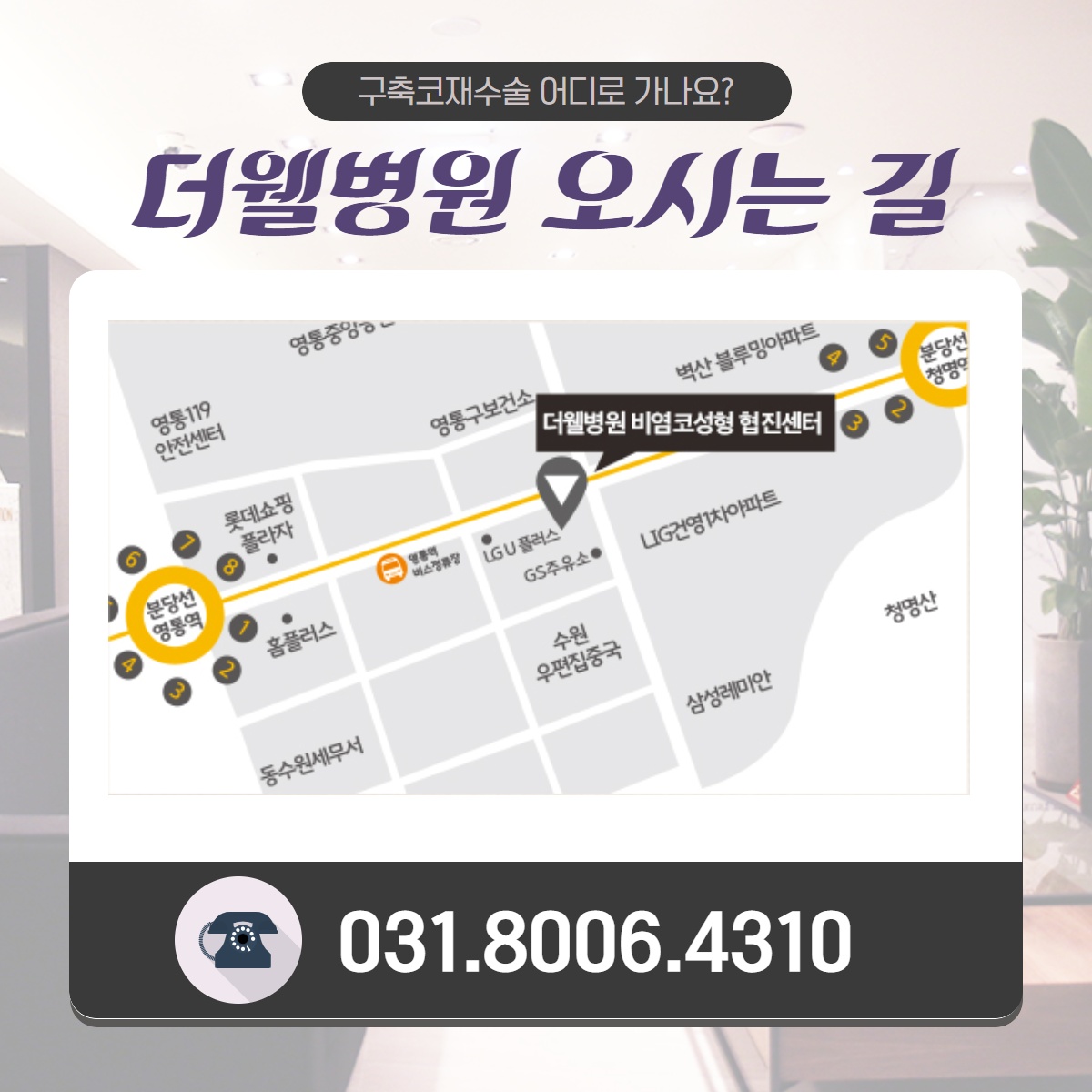 구축코 재수술, 더 이상의 코 수술은 그만! 구축코 협진으로! (12/13)