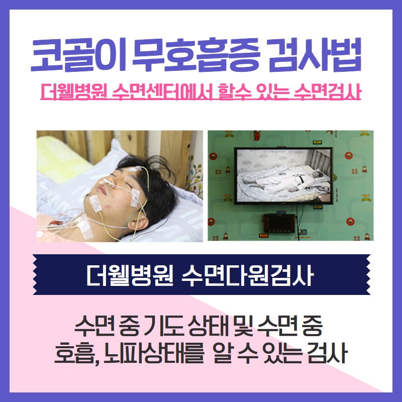 [영통 이비인후과] 어린이 코골이 치료 방법! (3/8)