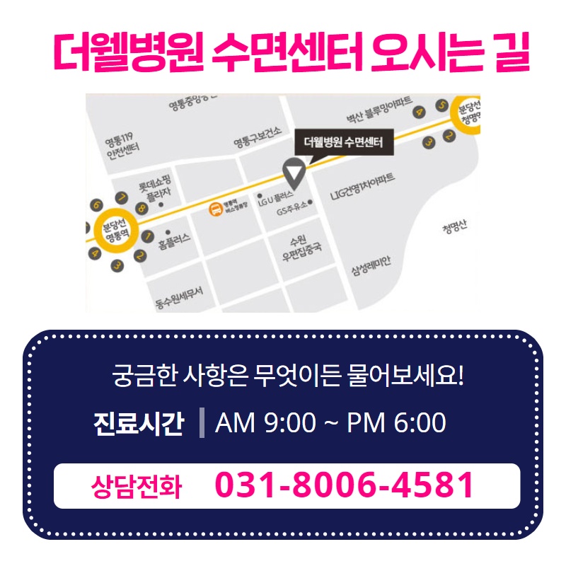 [영통 이비인후과] 어린이 코골이 치료 방법! (7/8)