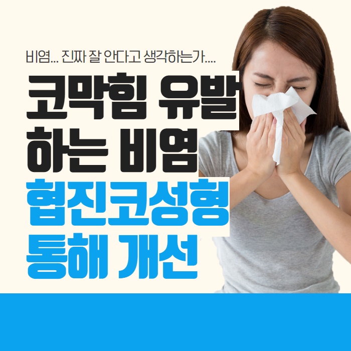 [수원 이비인후과] 콧물이 나는 이유 감기가 아닐 수도. (1/14)