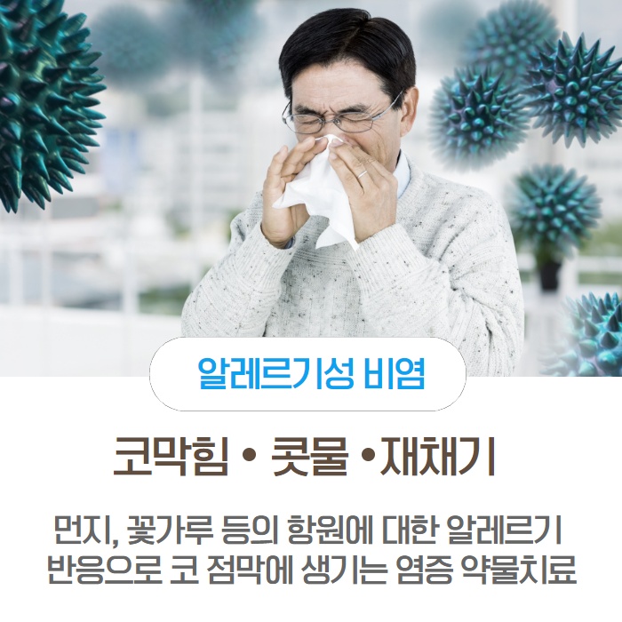 [수원 이비인후과] 콧물이 나는 이유 감기가 아닐 수도. (3/14)