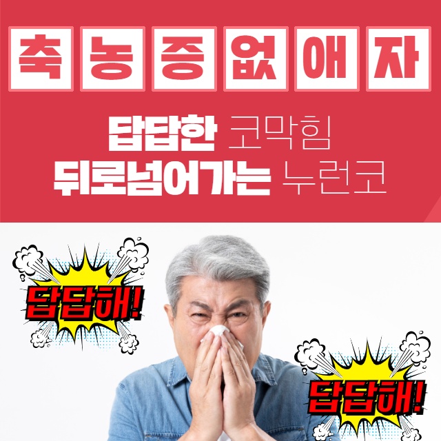 [수원이비인후과] 축농증(부비동염) 원인과 치료 방법! (1/15)