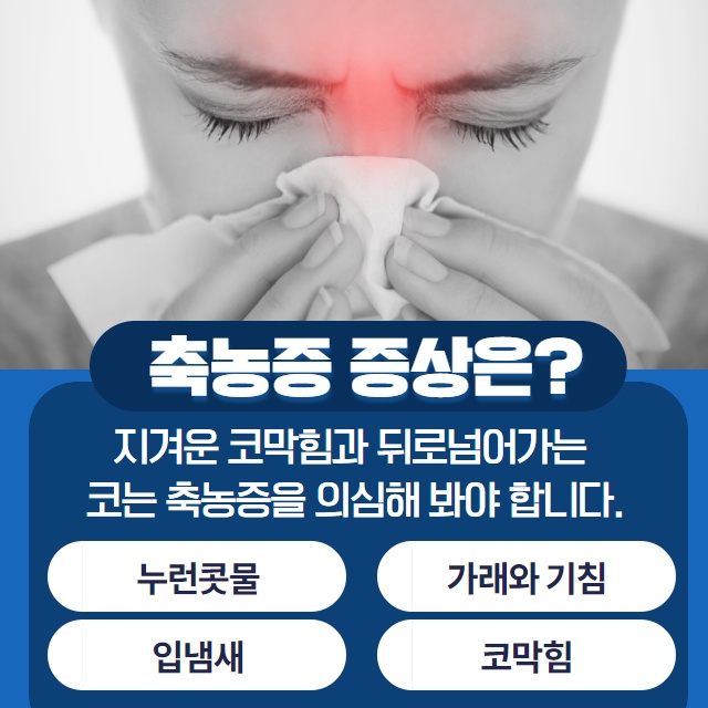 [수원이비인후과] 축농증(부비동염) 원인과 치료 방법! (3/15)