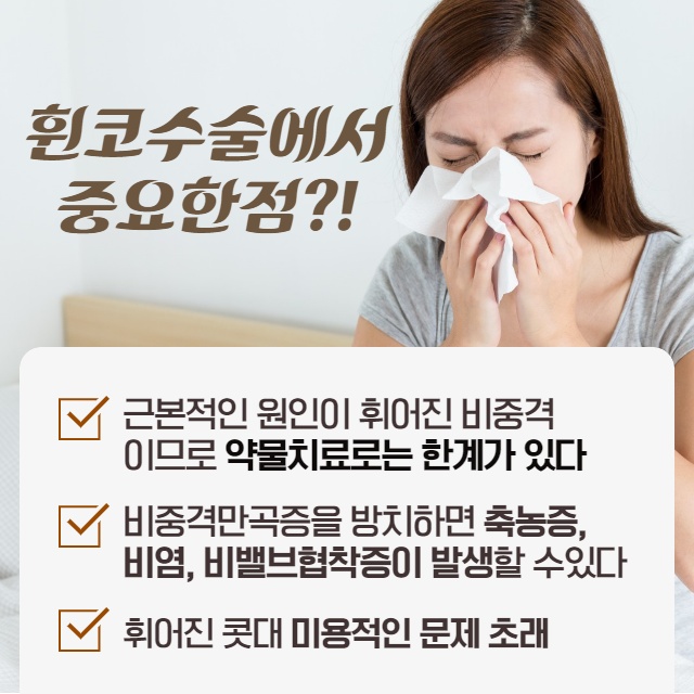 코가 휘어지고 비뚤어진 원인! (5/10)