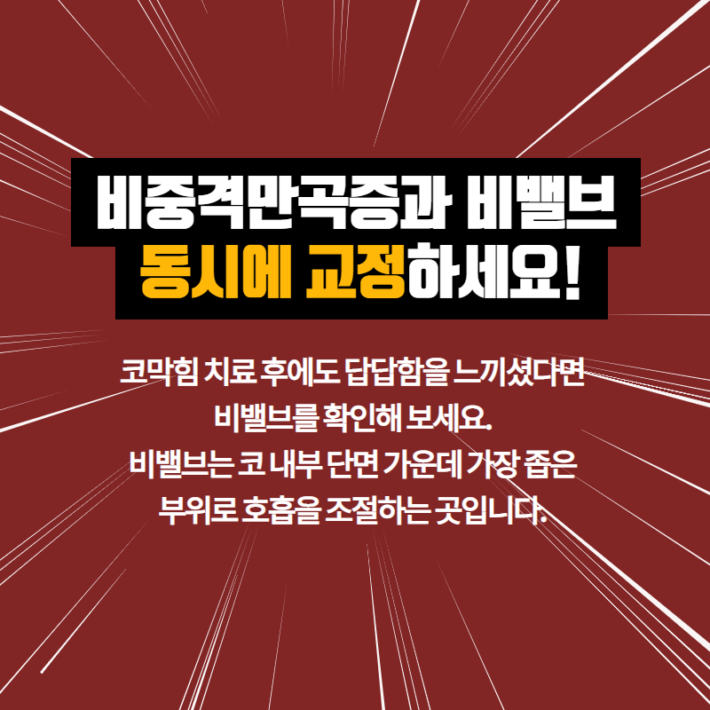 아무 이유 없이 코가 자주 막히는 이유. 코막힘 원인이 있다! (5/8)