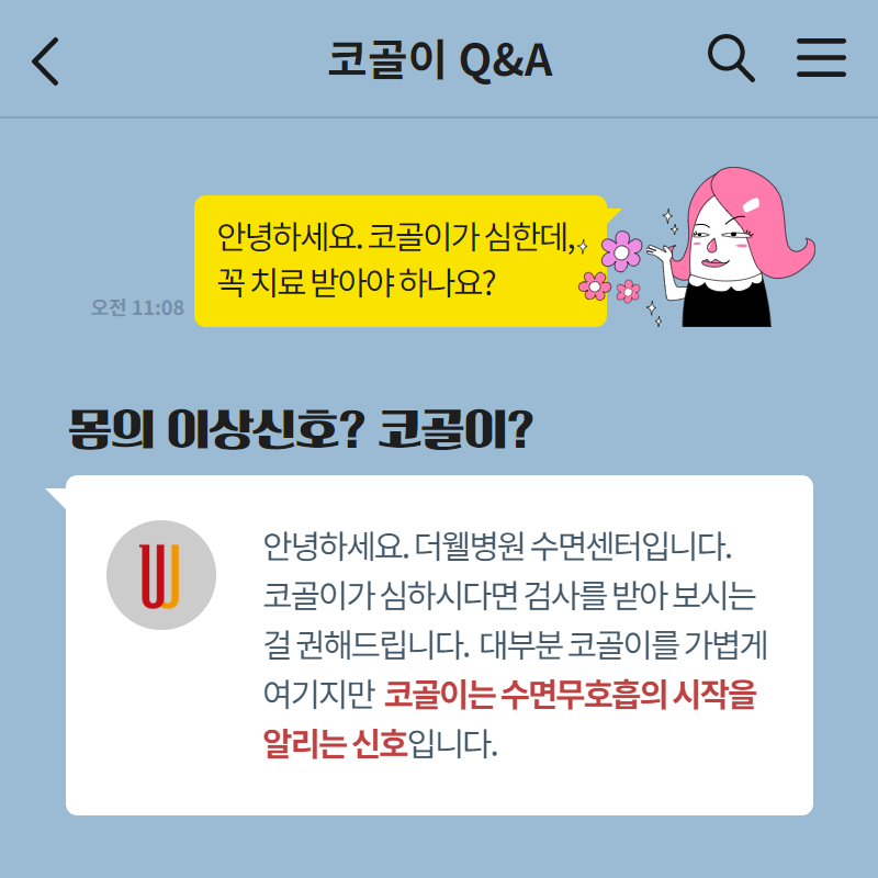 잠잘 때 코를 심하게 골아요, 집에서도 할 수 있는 코골이 치료 방법 (1/7)