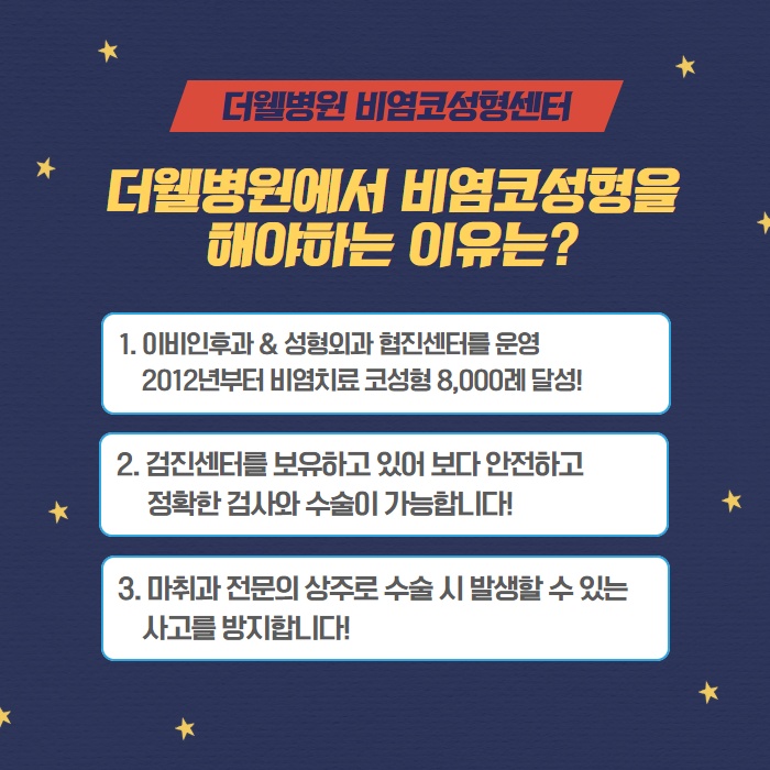 실비보험 혜택 받아 비염 치료 코성형 동시에 할 수 있다! 협진코성형 (5/9)