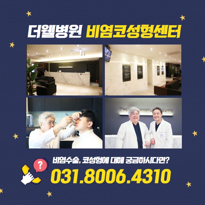 실비보험 혜택 받아 비염 치료 코성형 동시에 할 수 있다! 협진코성형 (7/9)
