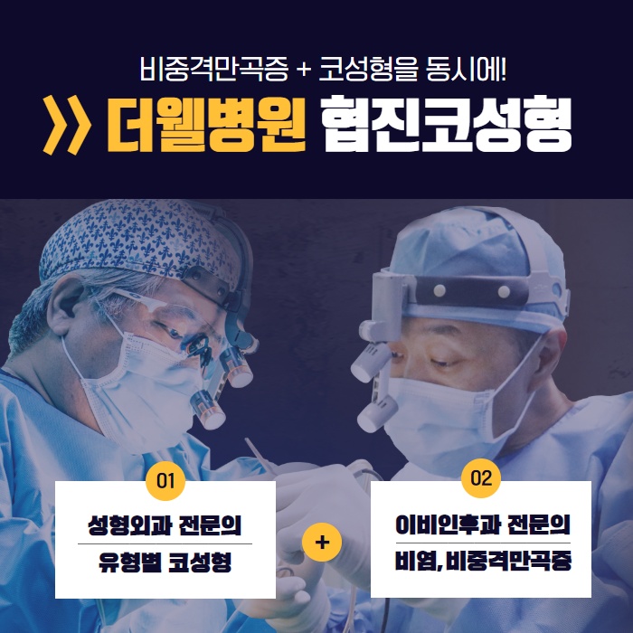 매부리코 휜코 교정 수술 어디서 해야 할까? (5/9)