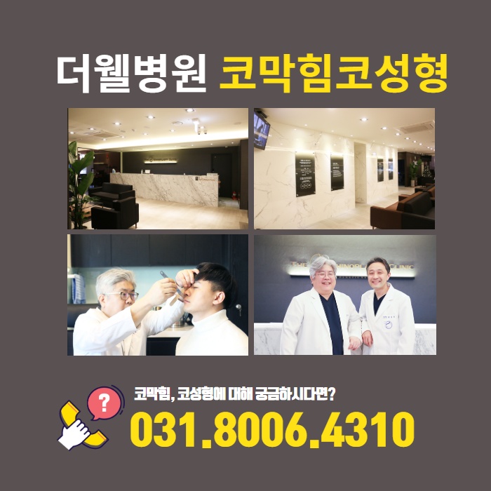 감기와 부비동염 (축농증)의 차이! 원인과 치료방법. (10/11)