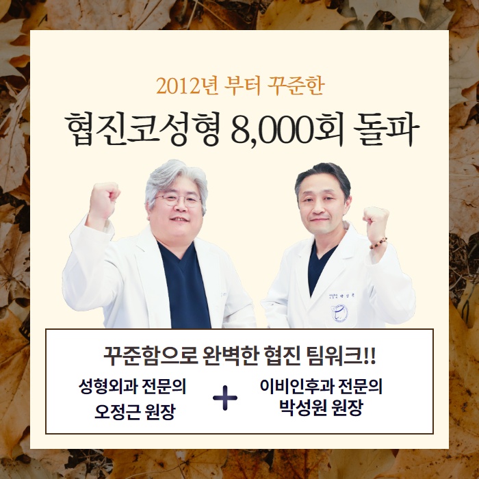 가을이면 찾아오는 환절기 비염 원인과 치료방법은? (7/10)