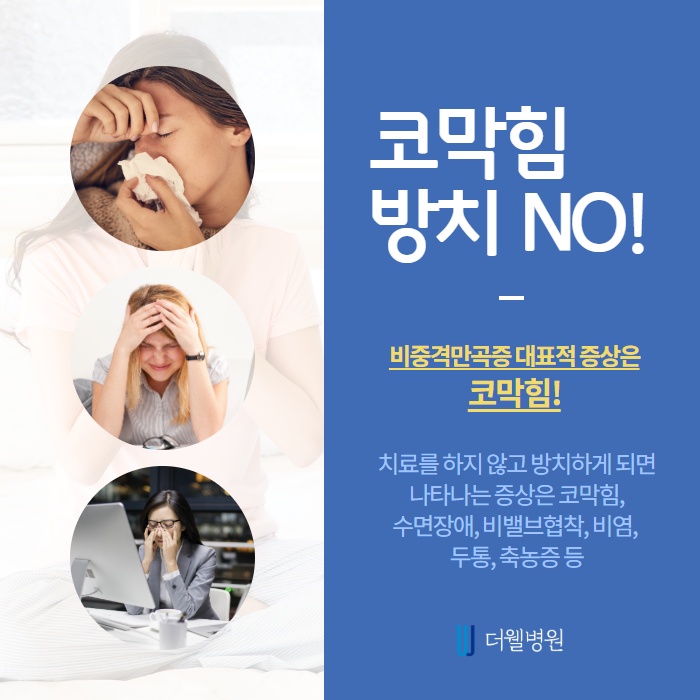 숨을 쉬기가 힘들어요! 비중격 만곡증이란? (5/10)