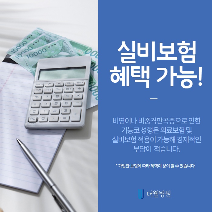 숨을 쉬기가 힘들어요! 비중격 만곡증이란? (9/10)