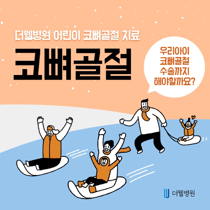 어린이 코뼈골절 치료 (1/10)