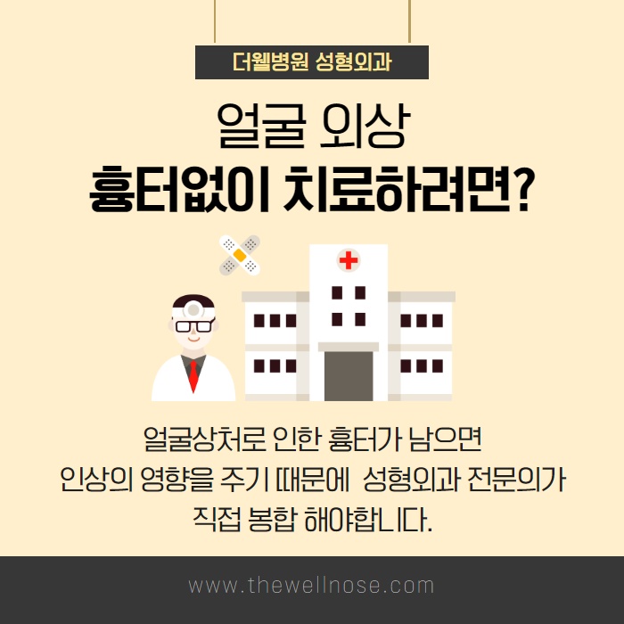 얼굴외상! 치료방법이 궁금하신가요?? (3/10)