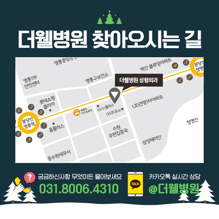 성형수술! 겨울에 하는게 좋다? (10/10)