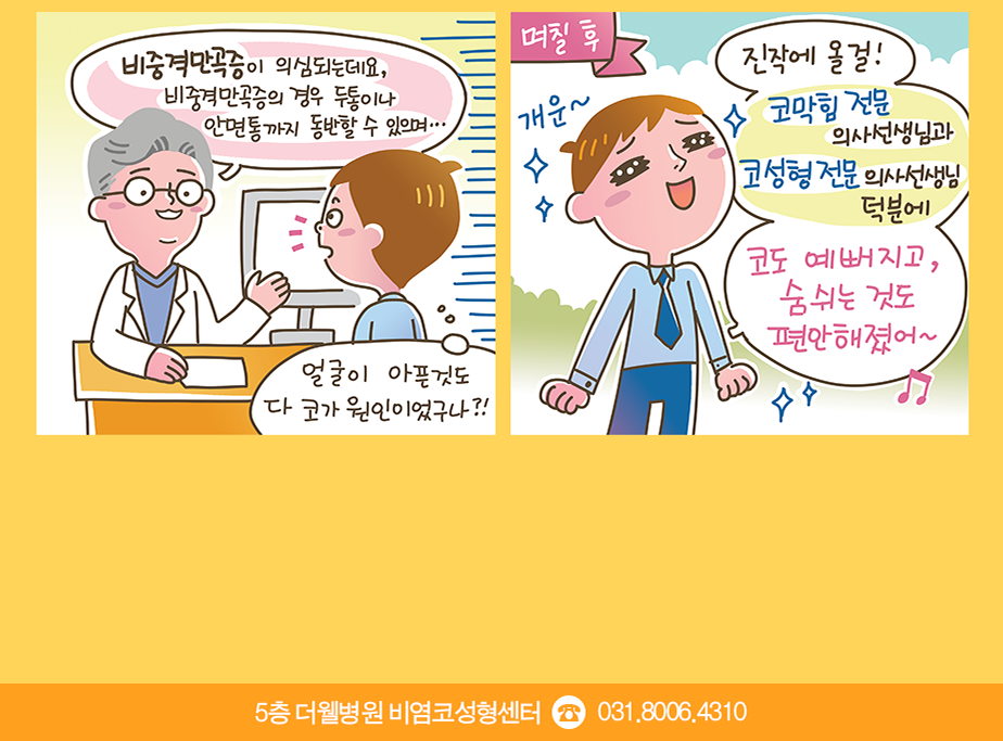 두통과 안면통, 원인은 비중격만곡증?! (2/3)