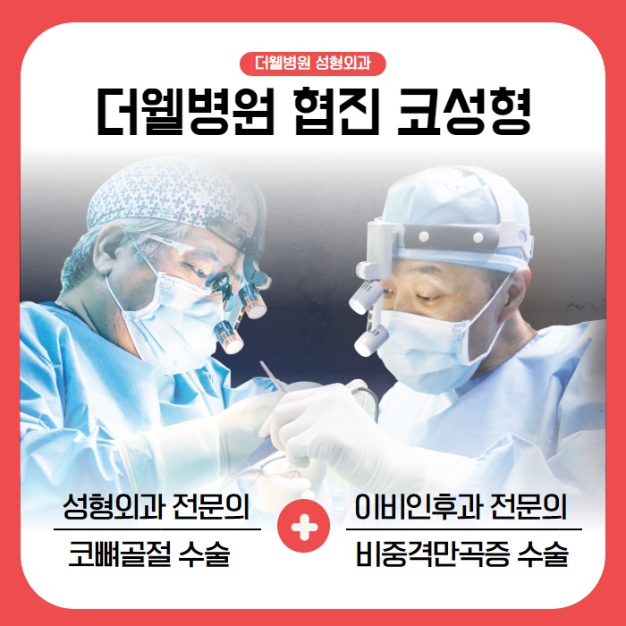 수원 코뼈골절, 골든타임이란? (6/9)