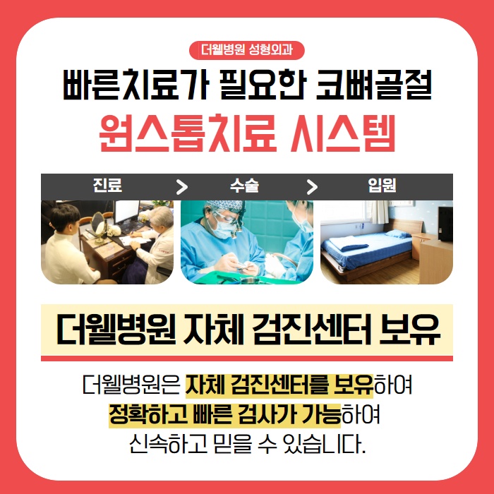 수원 코뼈골절, 골든타임이란? (7/9)