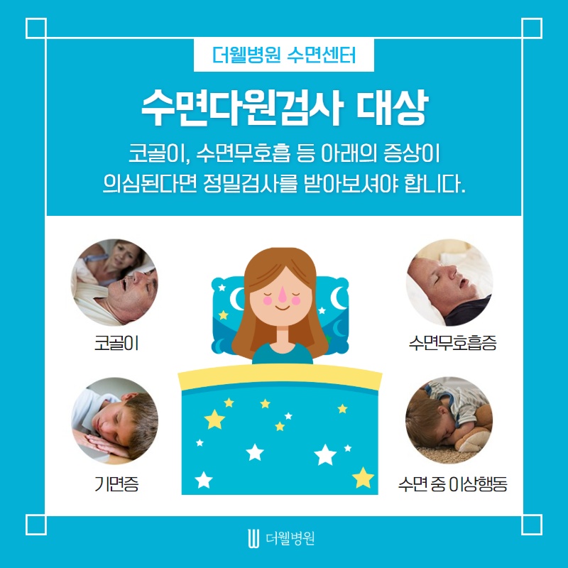 수면의 질을 높이는 방법! 수면다원검사! (4/10)