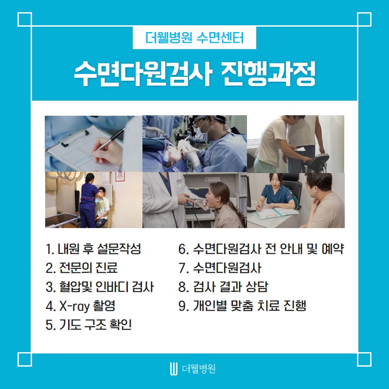 수면의 질을 높이는 방법! 수면다원검사! (5/10)