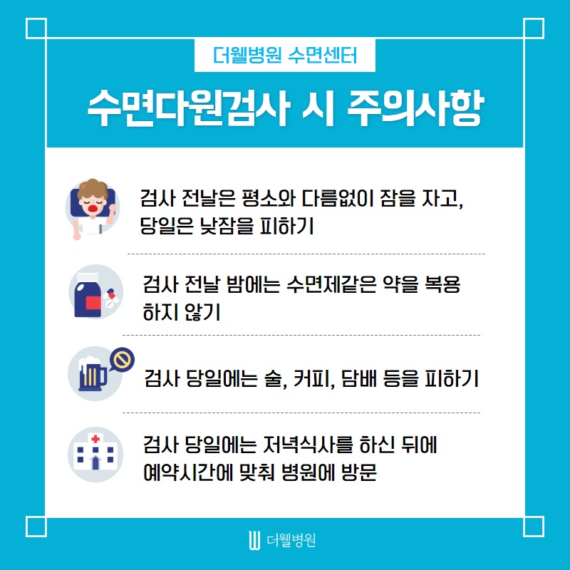 수면의 질을 높이는 방법! 수면다원검사! (6/10)