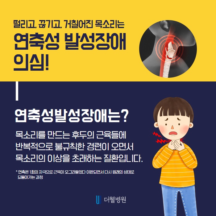 자꾸만 떨리는 목소리 '음성질환' 의심해보세요! (2/10)