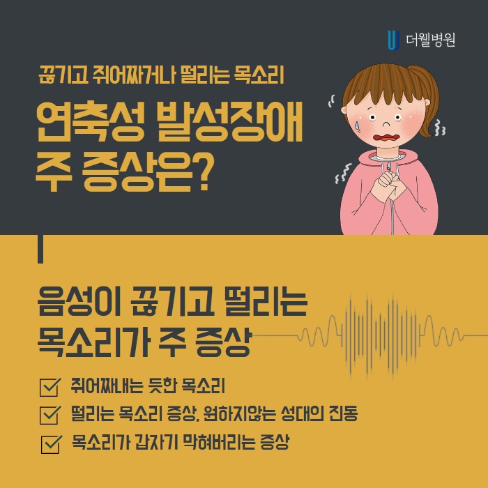자꾸만 떨리는 목소리 '음성질환' 의심해보세요! (4/10)