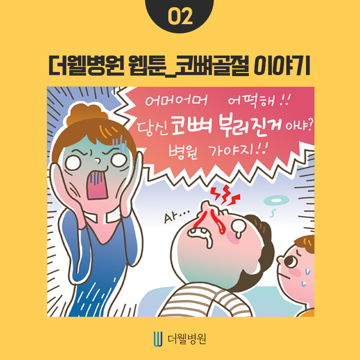 코 뼈 골절 수술은 어디서? (3/13)