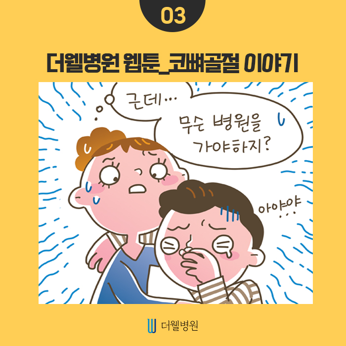 코 뼈 골절 수술은 어디서? (4/13)