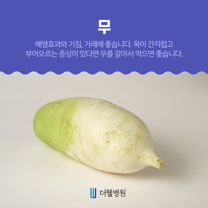 편도 부었을 때 먹으면 좋은음식 5가지! (6/11)