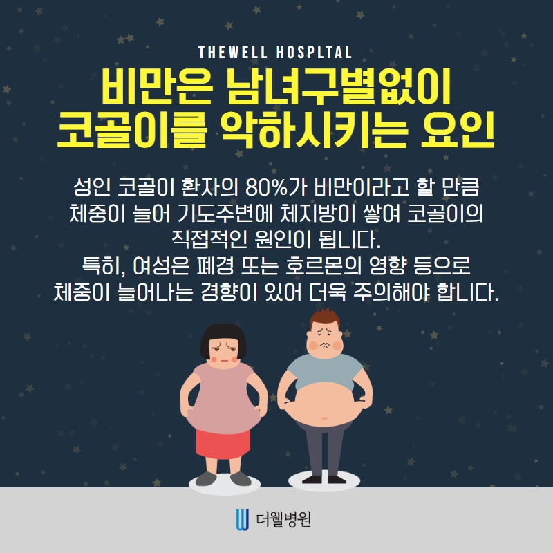여성코골이는 남성코골이와 다르다?! (4/11)