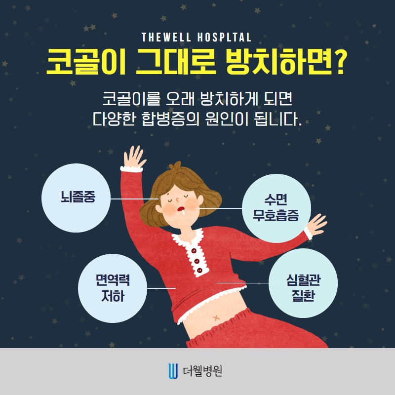 여성코골이는 남성코골이와 다르다?! (5/11)