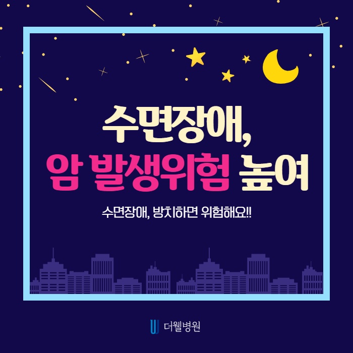 수면장애, 방치하면 위험해요! (1/10)