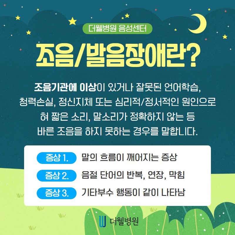 어린이 혀 짧은 소리, 부정확한 발음, 조음/발음장애 치료! (2/10)