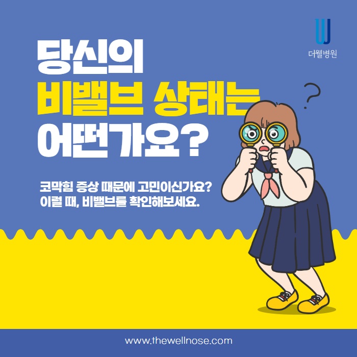 당신의 비밸브 상태는 어떤가요? (1/14)