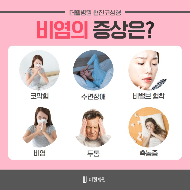 비염 방치하면 치매가 올 수도 있다?! (4/11)
