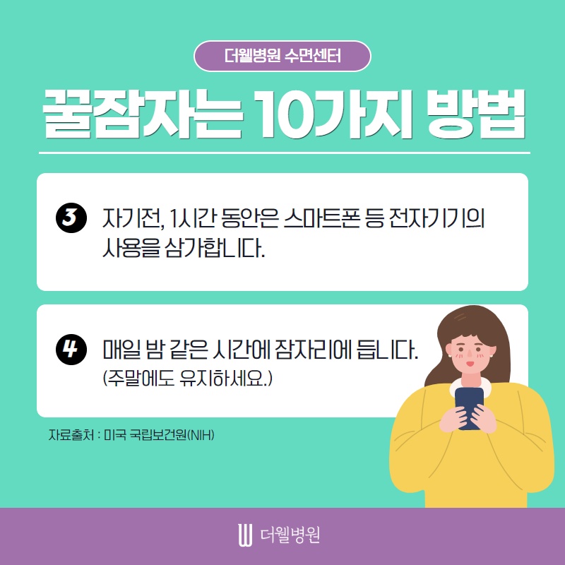 꿀잠자는 10가지 방법 (3/10)