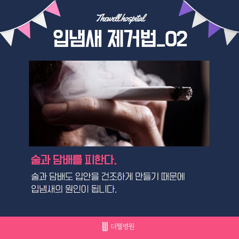 입냄새! 원인을 알면 제거할 수 있어요! (3/10)
