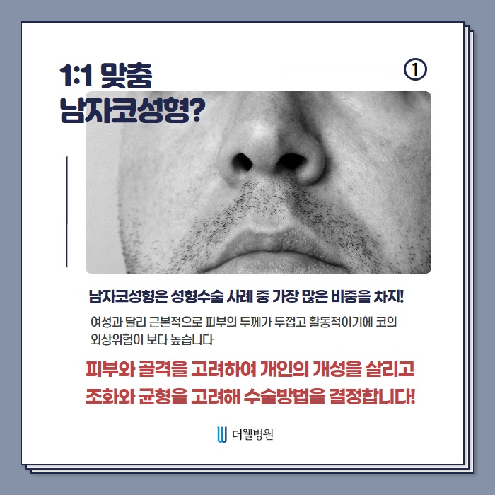 자연스럽고 오똑하게! 남자코성형! (2/10)