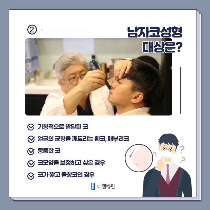 자연스럽고 오똑하게! 남자코성형! (3/10)