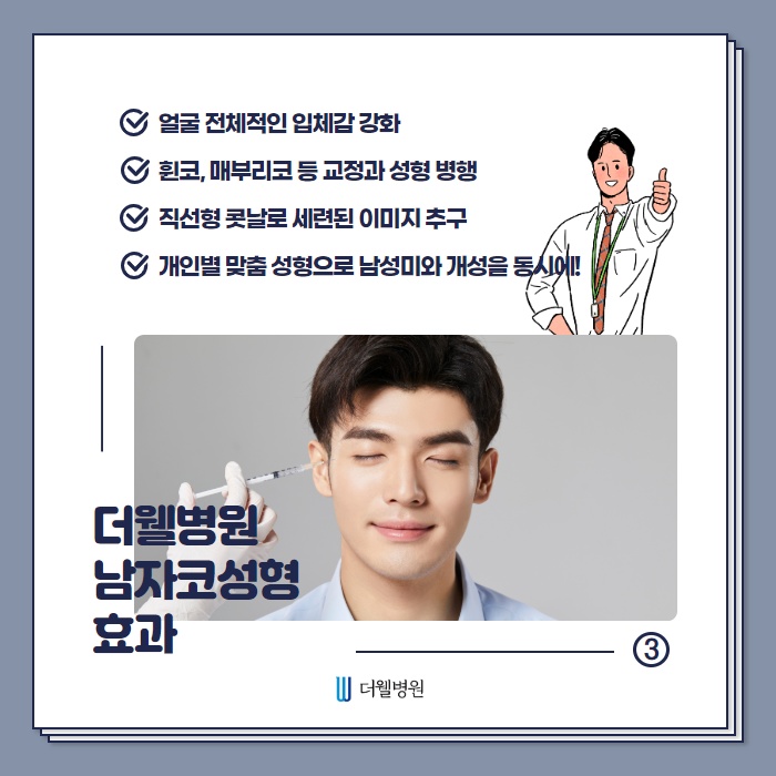 자연스럽고 오똑하게! 남자코성형! (4/10)