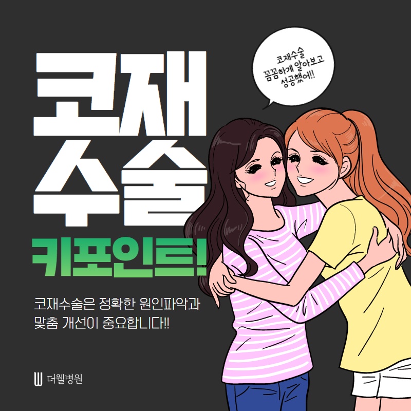 코 재수술 키포인트! (1/11)