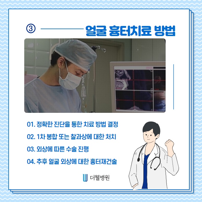 얼굴 흉터 치료 시 고려해야할 부분과 치료방법은? (4/10)