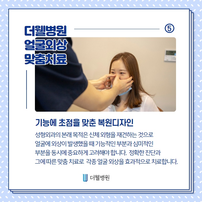 얼굴 흉터 치료 시 고려해야할 부분과 치료방법은? (6/10)