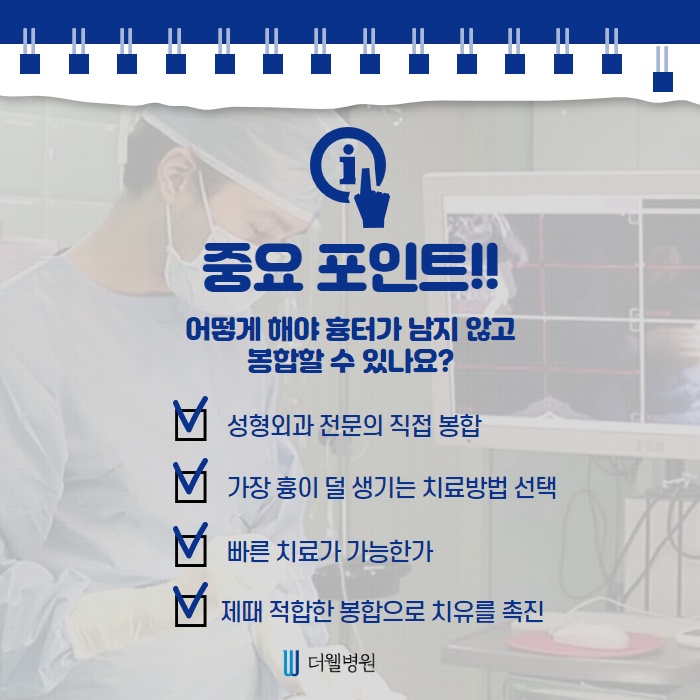 얼굴 흉터 치료 시 고려해야할 부분과 치료방법은? (7/10)